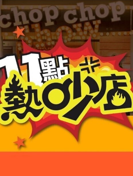 姐姐想高潮找妹妹帮忙一起 S：E2的! - 奶爸视频